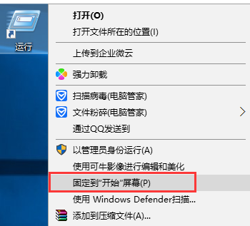 分享電腦創(chuàng)建運行快捷方式到開始菜單的詳細教程