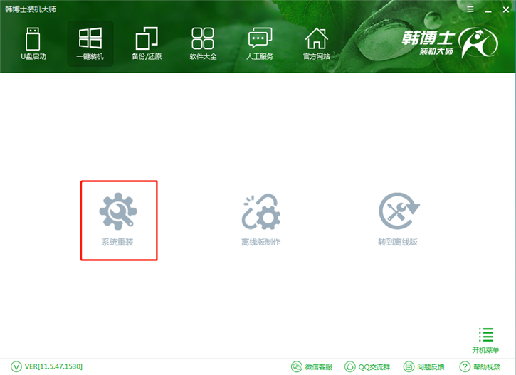 一鍵系統(tǒng)重裝哪個(gè)好？韓博士一鍵重裝系統(tǒng)win10圖文