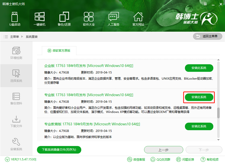 一鍵系統(tǒng)重裝哪個(gè)好？韓博士一鍵重裝系統(tǒng)win10圖文