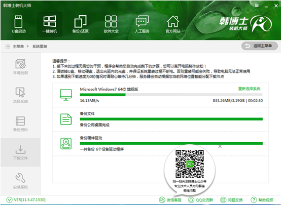 系統(tǒng)鏡像下載，文件備份