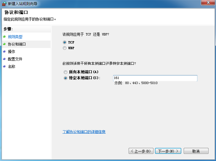 詳解Win7如何打開(kāi)snmp協(xié)議161端口