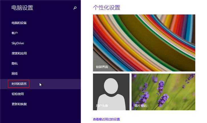 分享Win8自帶輸入法的詳細設(shè)置步驟