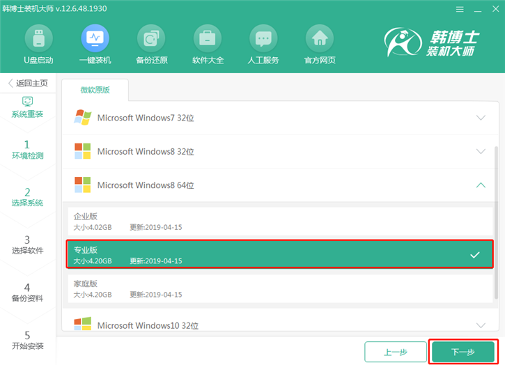 韓博士重裝筆記本win8系統(tǒng)，華碩pro554uv一鍵重裝win8步驟