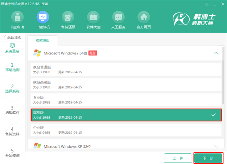 win7官方系統(tǒng)重裝，海爾凌越s4筆記本在線重裝win7教程