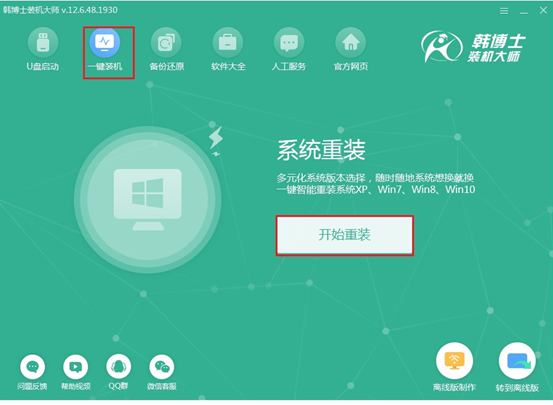 教你一鍵在線重裝win8系統(tǒng)詳細圖文教程