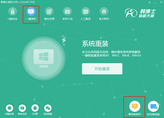 離線(xiàn)狀態(tài)如何重裝電腦win7操作系統(tǒng)
