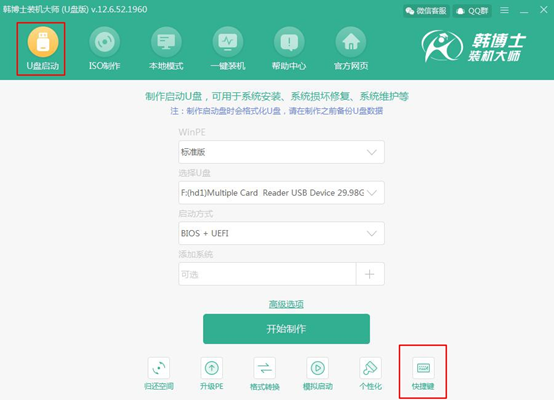 電腦怎么利用韓博士裝機(jī)大師啟動(dòng)盤(pán)重裝win7操作系統(tǒng)