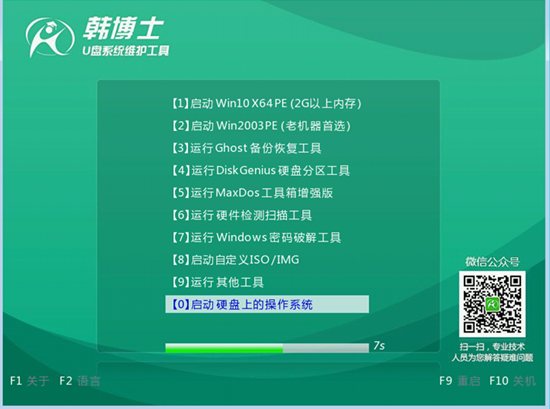電腦怎么利用韓博士裝機(jī)大師啟動(dòng)盤(pán)重裝win7操作系統(tǒng)