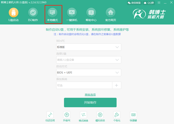 win8如何進(jìn)入PE系統(tǒng)對電腦進(jìn)行重裝