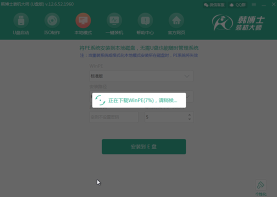 win8如何進(jìn)入PE系統(tǒng)對電腦進(jìn)行重裝