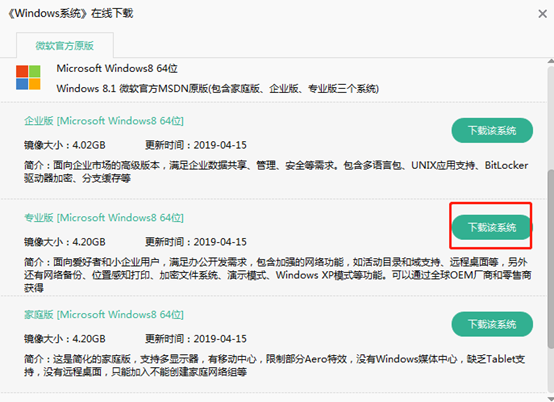 win8如何進(jìn)入PE系統(tǒng)對電腦進(jìn)行重裝