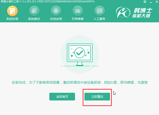 win8如何進(jìn)入PE系統(tǒng)對電腦進(jìn)行重裝