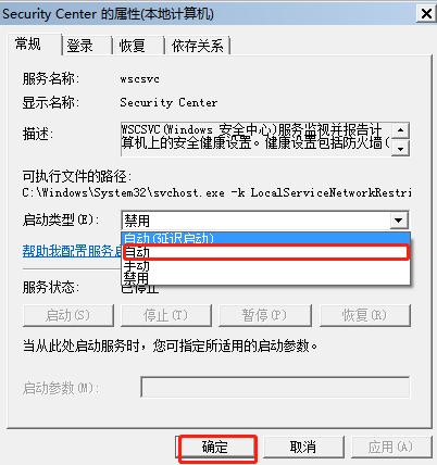 電腦win7系統(tǒng)安全中心打不開(kāi)怎么辦