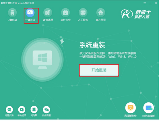 win7電腦在線重裝系統(tǒng)詳細步驟