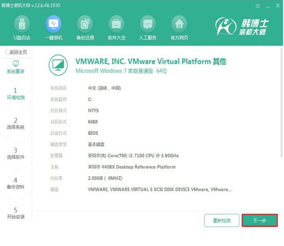 win7電腦在線重裝系統(tǒng)詳細步驟