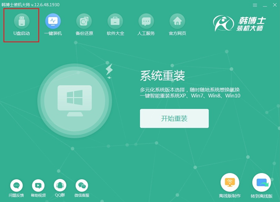 U盤(pán)重裝電腦win7系統(tǒng)詳細(xì)步驟